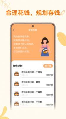 存钱计划app图2