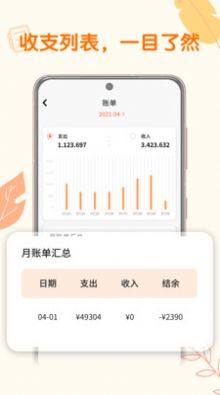 存钱计划app手机版图片1