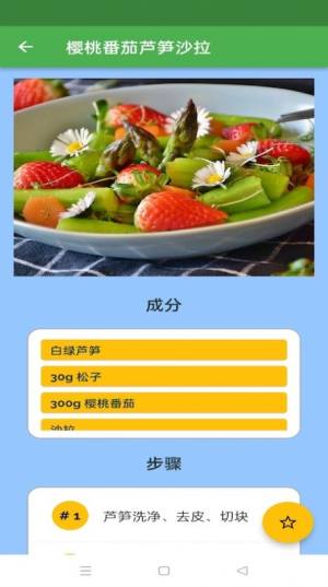 简单食谱app图1