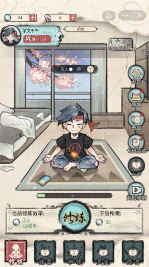我是都市修仙人小游戏免广告版图片1