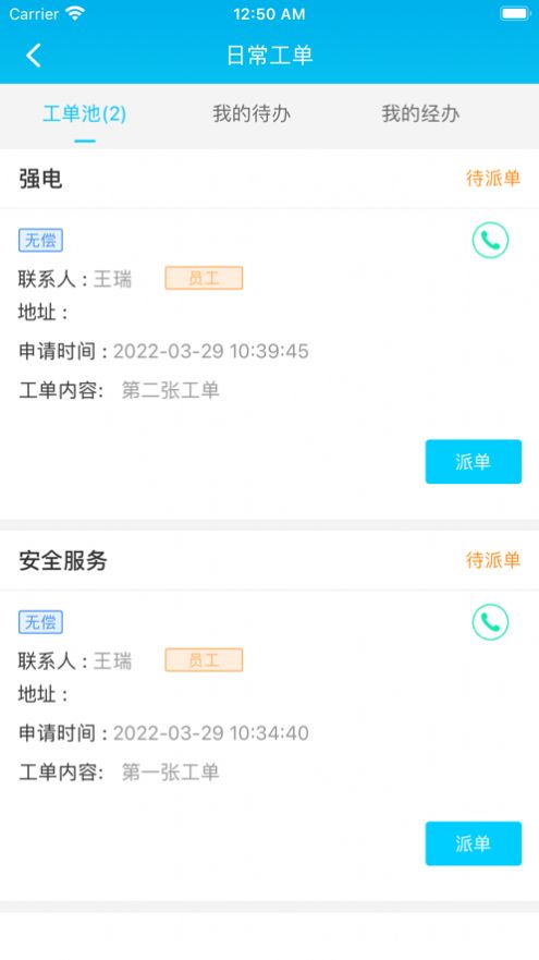 合商物管app图2