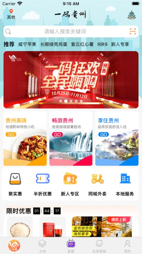 一码贵州商城app最新下载2022图片1