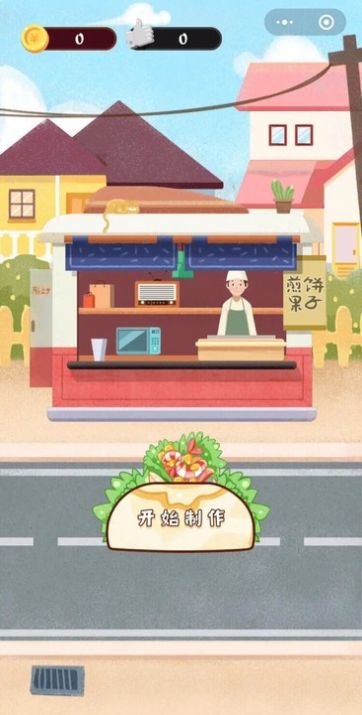 老王煎饼果子游戏图3