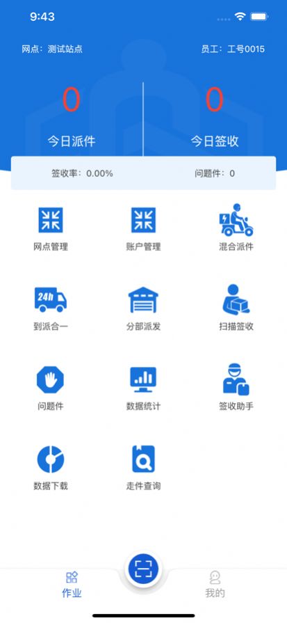 联派共配app图2