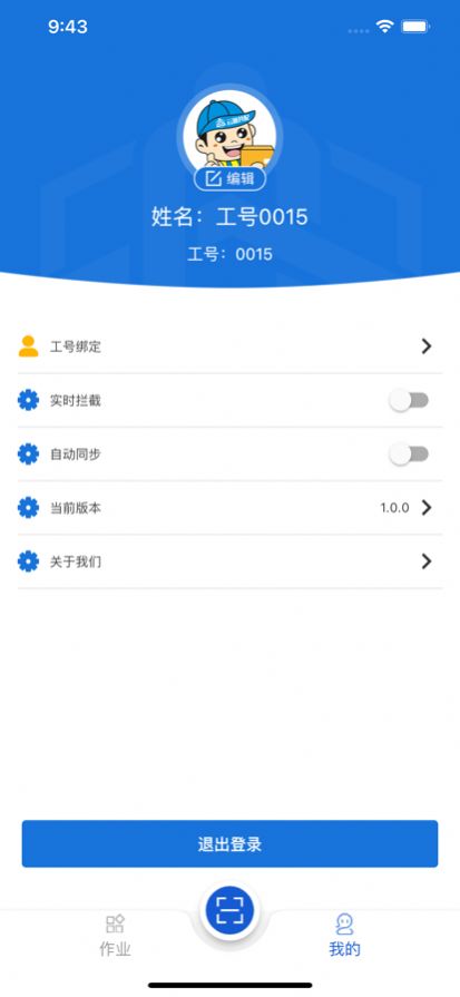 联派共配app图3