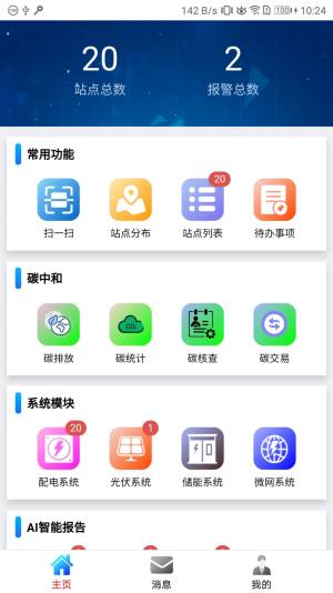 舜通碳中和app图2