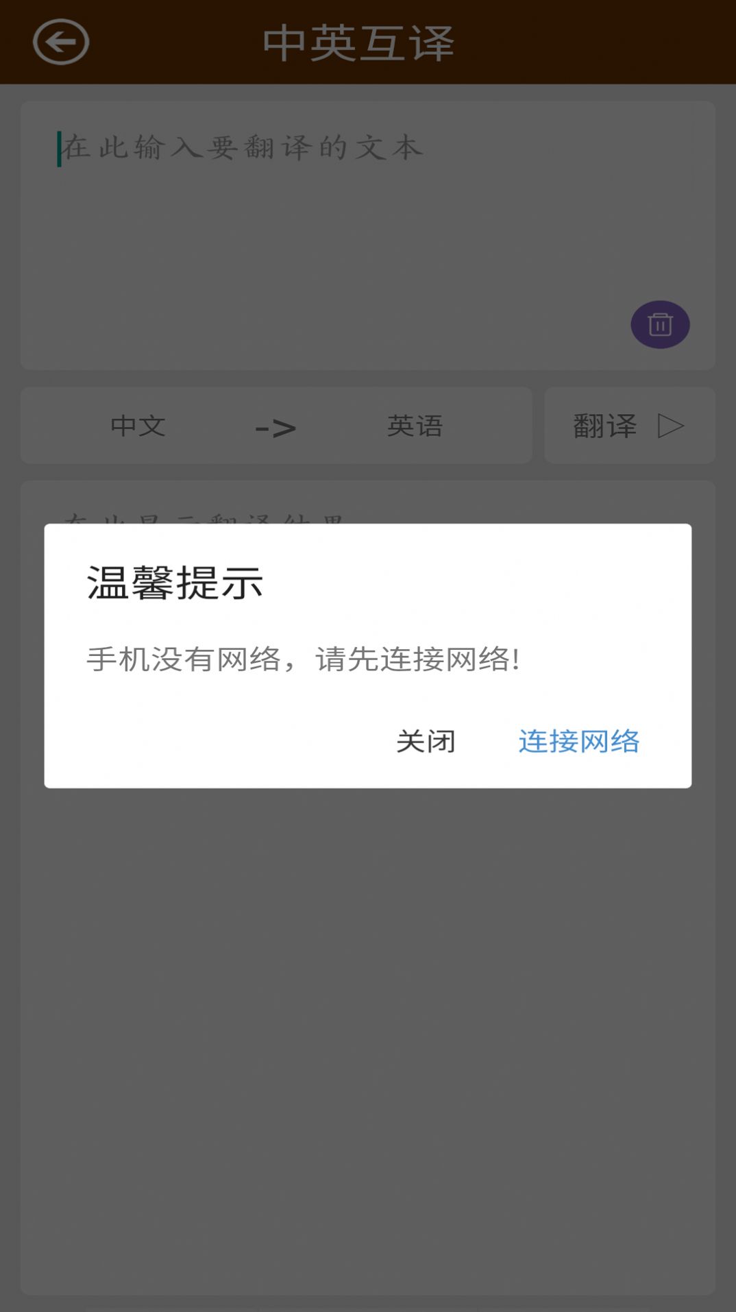 英语翻译快翻app图3