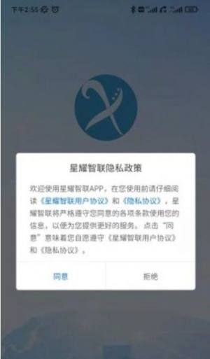 星曜智联商城app官方版下载图片2