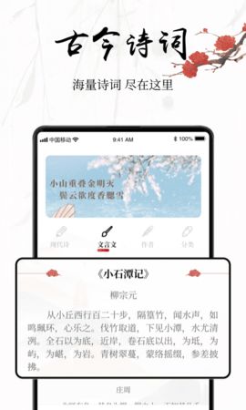中国古诗词app图2