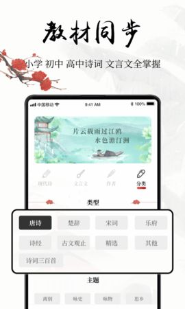 中国古诗词app图3