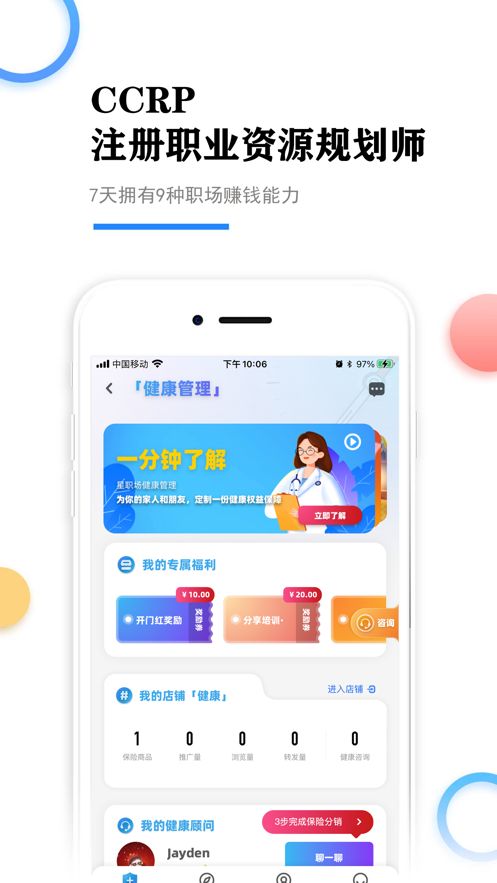 星职场app图2