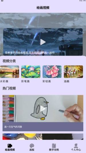 奇妙漫画板绘画教学软件app下载图片2