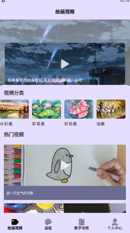 奇妙漫画板绘画教学软件app下载图片5