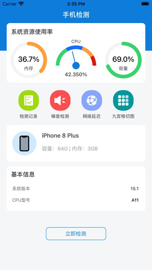 手机硬件检测工具app图3