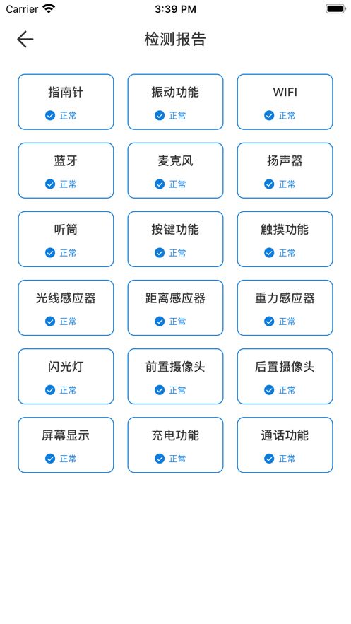 手机硬件检测工具app图1