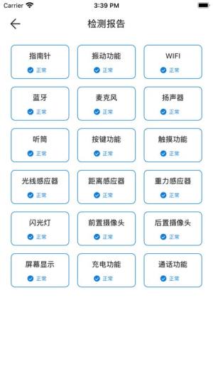 手机硬件检测工具app图1