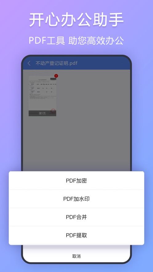 开心办公助手app图3