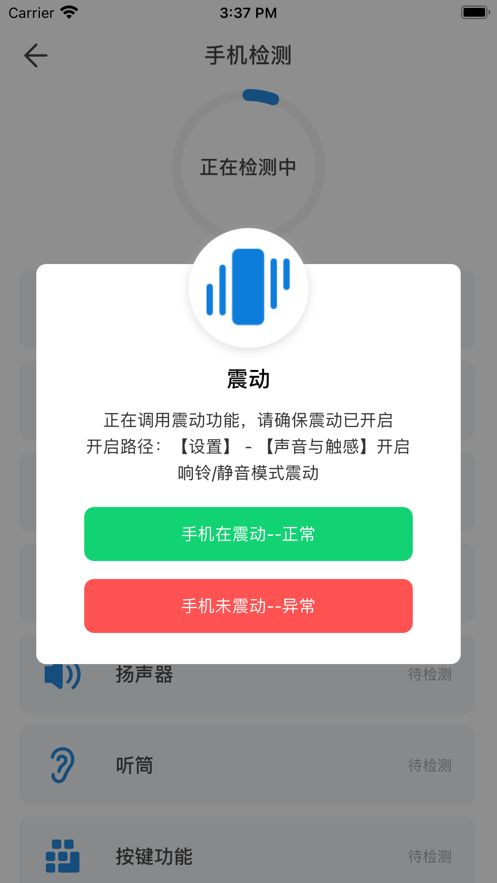 手机硬件检测工具app苹果版下载图片1