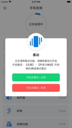 手机硬件检测工具app苹果版图片1