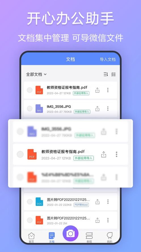 开心办公助手app图2