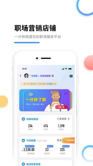 星职场招聘app官方版下载图片1