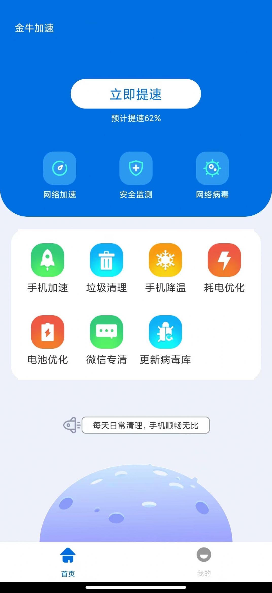 金牛加速app图2