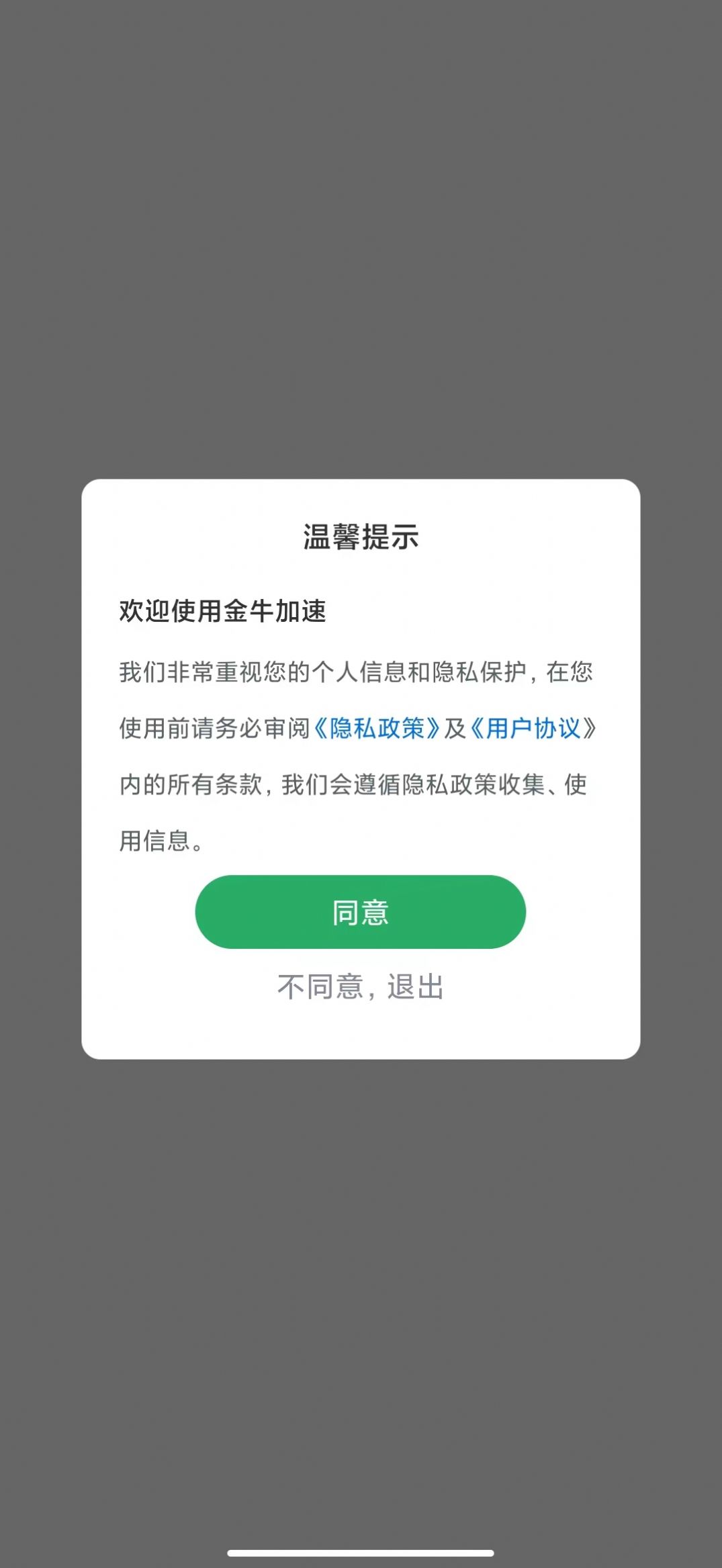 金牛加速app图3