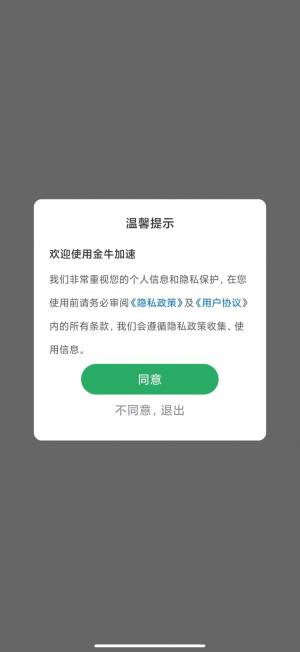 金牛加速app图3