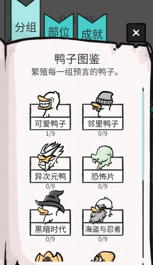 怪鸭世界中文版图1