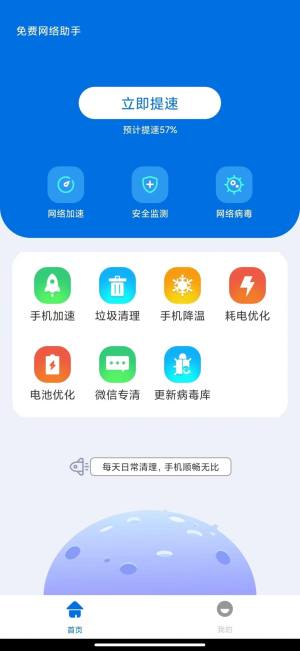 免费网络助手app图1