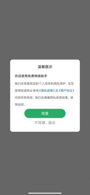 免费网络助手app图2