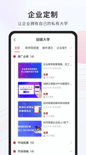 创骐云课堂app图3