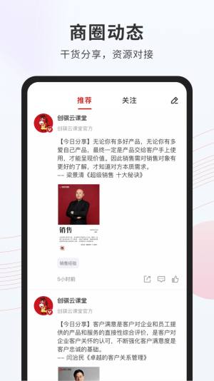 创骐云课堂app最新版免费下载图片2