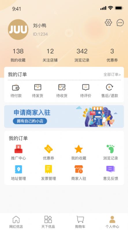 集优优JUU商城app官方版下载图片1