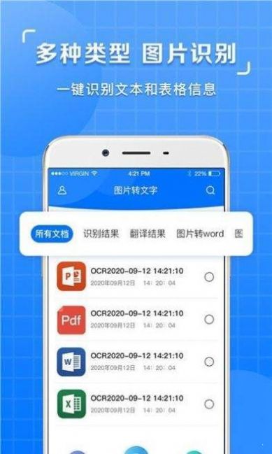 图片识别文字提取软件app图1