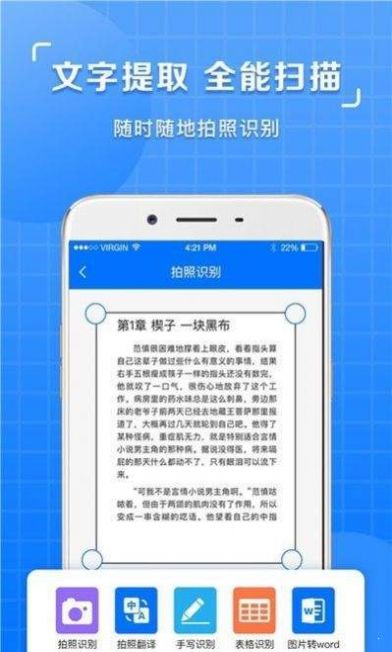 图片识别文字提取软件app图3