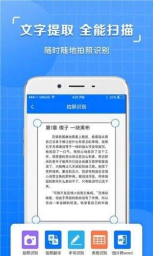 图片识别文字提取软件app图3