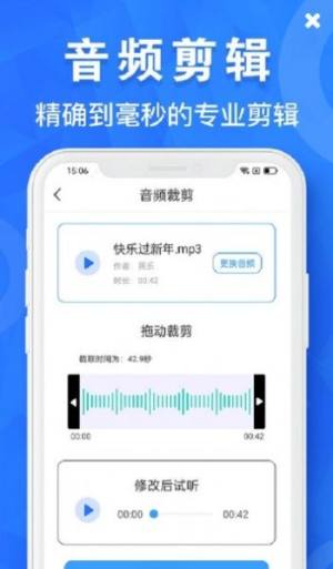 音频剪辑制作app图1