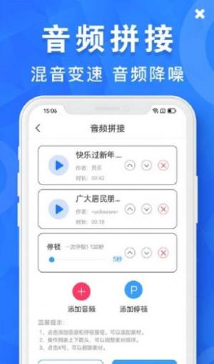 音频剪辑制作app图3