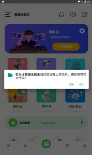 资源全能王iOS图1