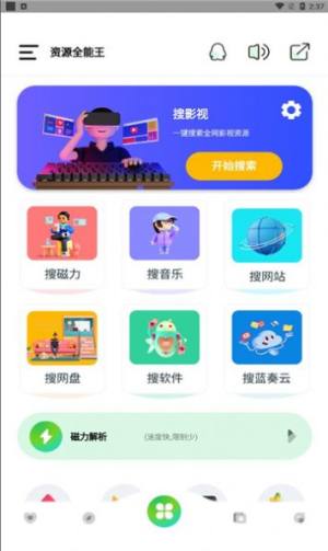 资源全能王iOS图3