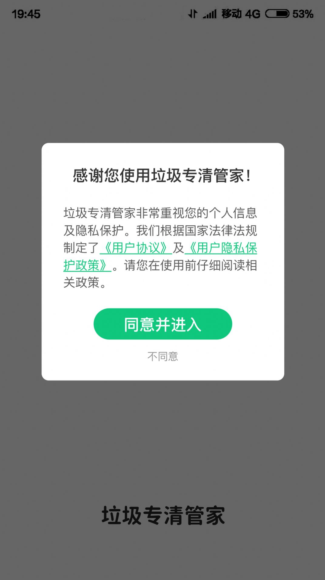 垃圾专清管家app图3