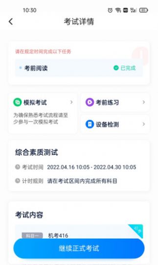 即刻考教学app客户端下载图片1