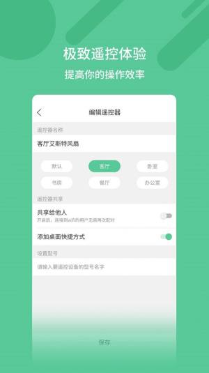 古德万能遥控器app手机版下载图片1