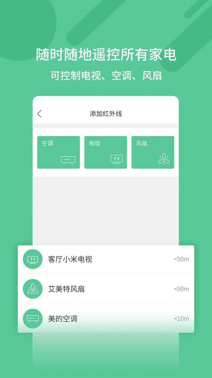 古德万能遥控器app手机版下载图片2