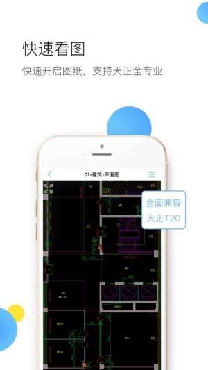 CAD快速看图手机版图3