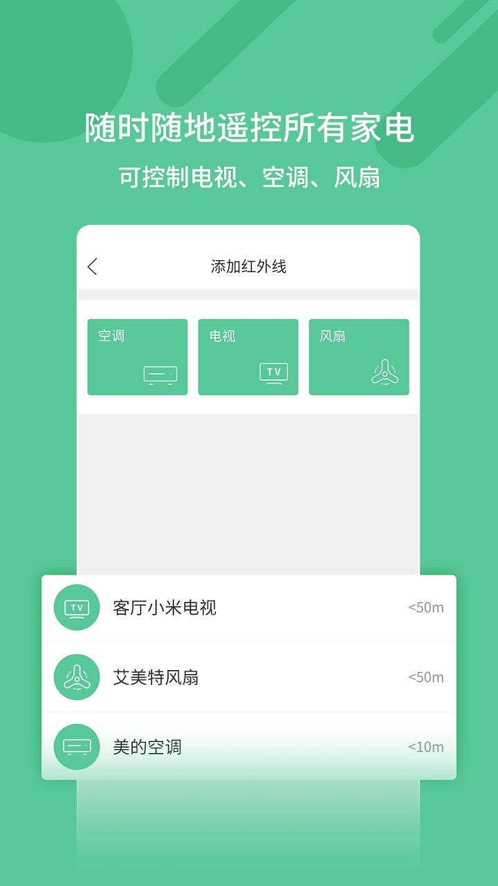 古德万能遥控器app手机版下载图片3