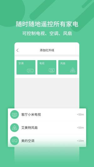 古德万能遥控器app手机版下载图片3