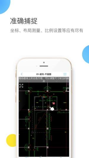 CAD快速看图手机版图2