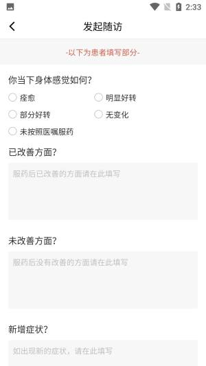 寻方医生app官方版下载图片5